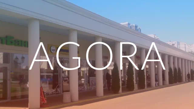 ТЦ Агора